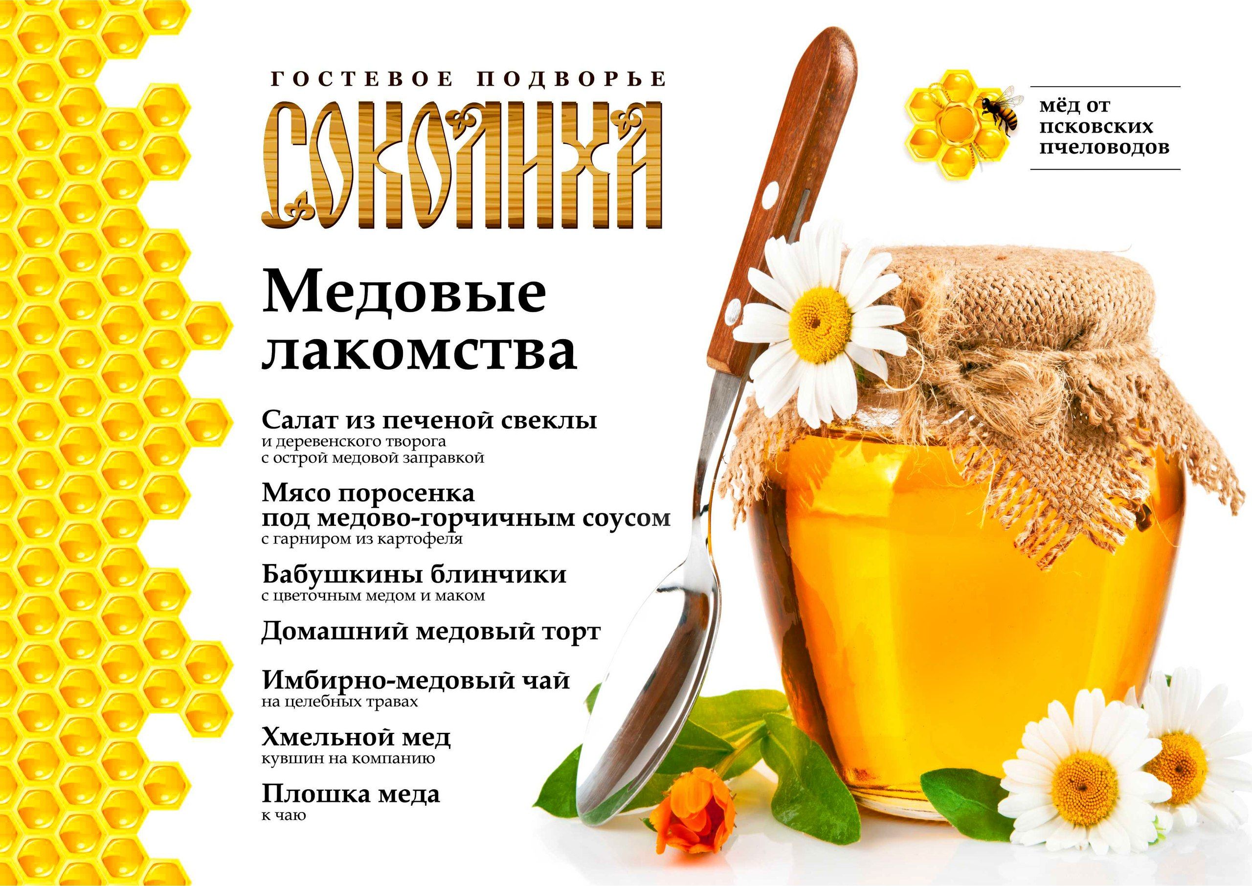 Рекламный плакат для меда